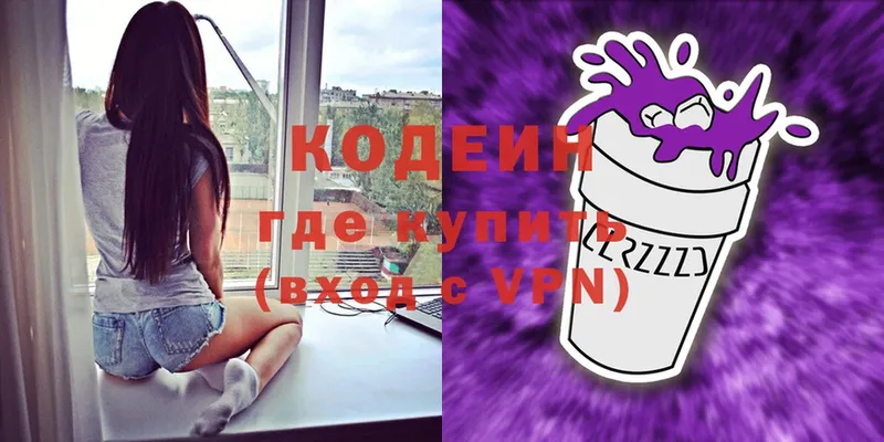 Кодеиновый сироп Lean Purple Drank  где продают   Злынка 